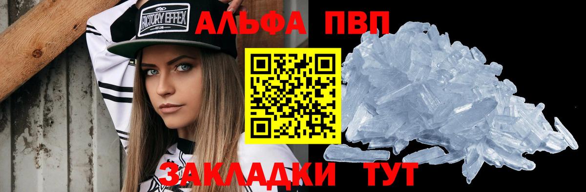 Тобольск  A PVP Crystall  А ПВП  Вход с VPN  А ПВП мука 