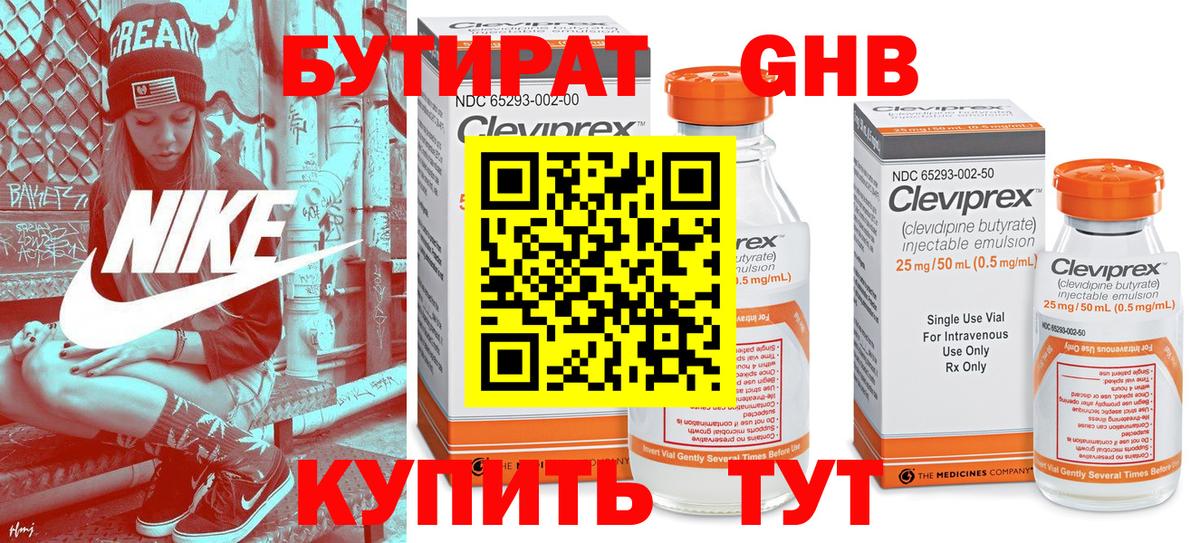 БУТИРАТ 1.4BDO  Вход с VPN  БУТИРАТ  Тобольск 