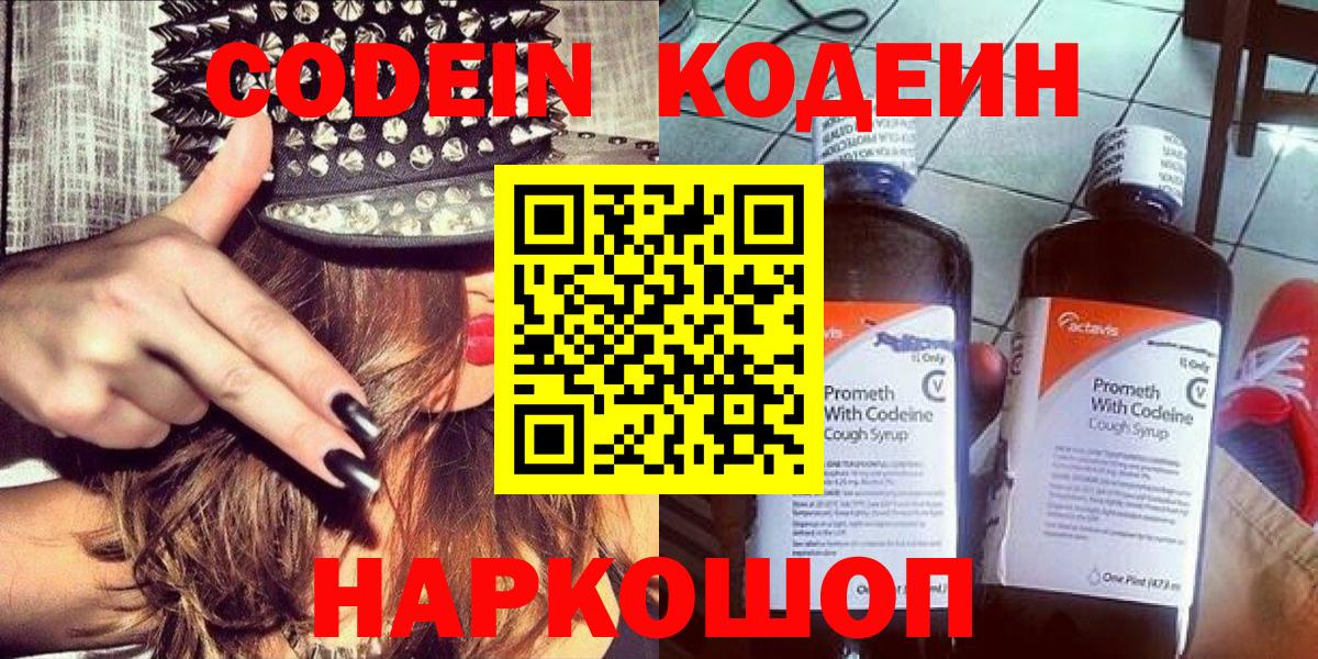 Кодеиновый сироп Lean Purple Drank Тобольск