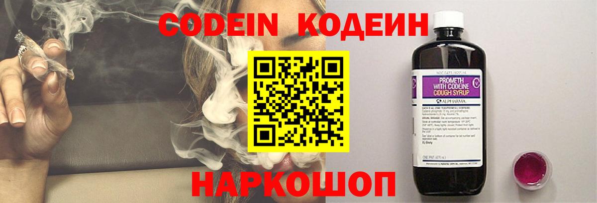 Codein Purple Drank  Кодеиновый сироп Lean Purple Drank  Вход с VPN  Тобольск 
