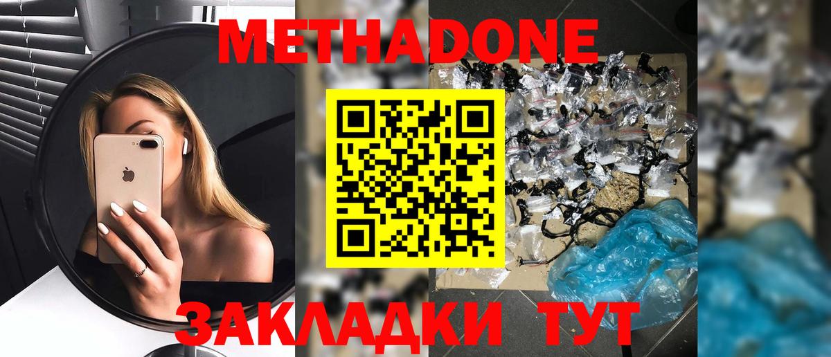 Метадон мёд Тобольск